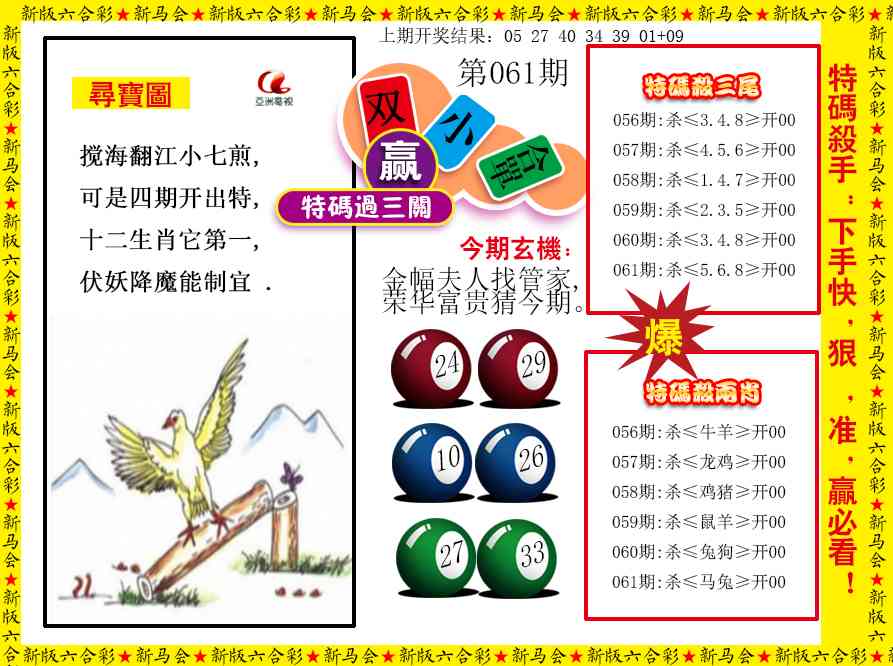 061期特码过三关[图]