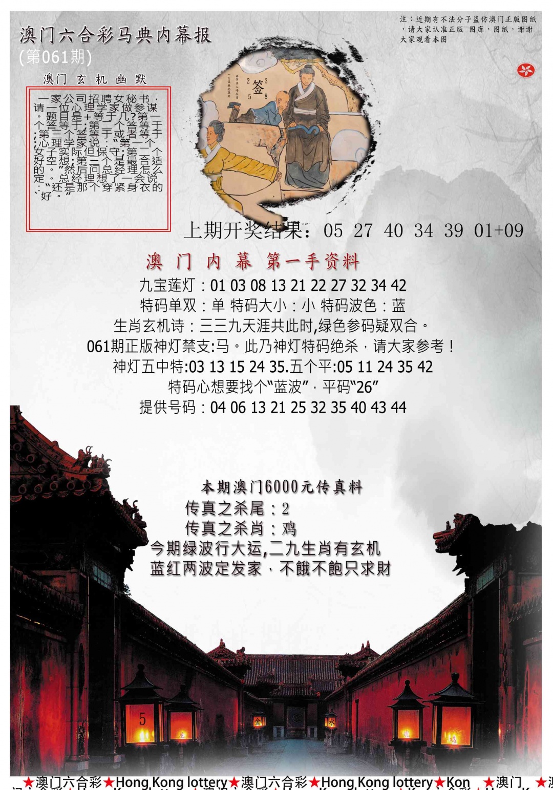 061期马经内幕报[图]