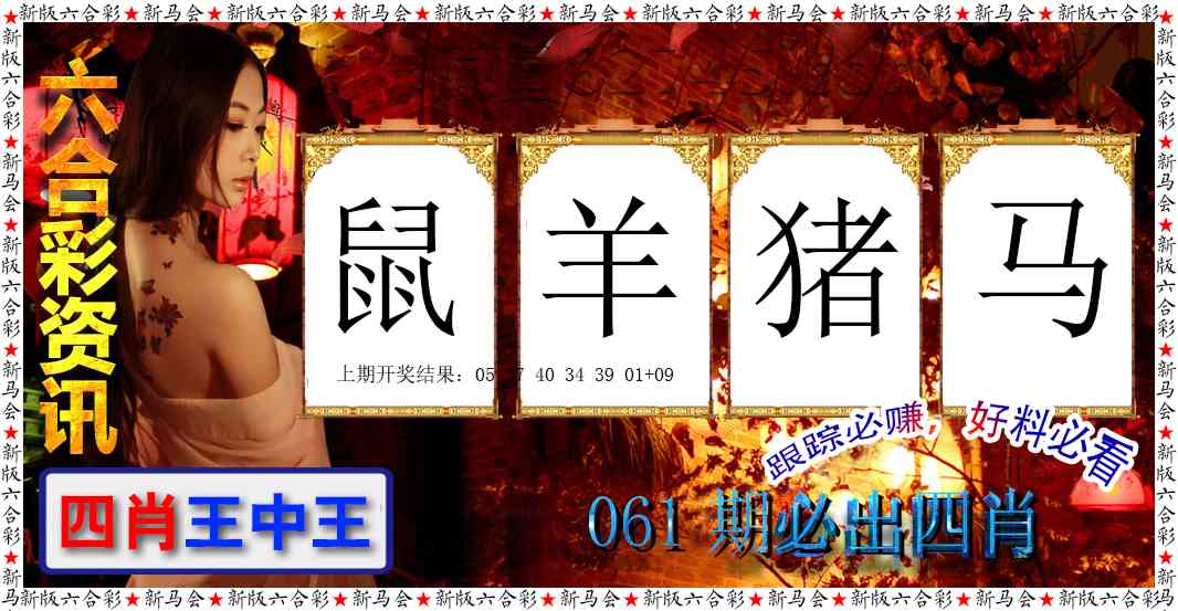 061期六合彩咨讯[图]