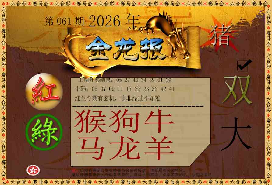 061期金龙报[图]