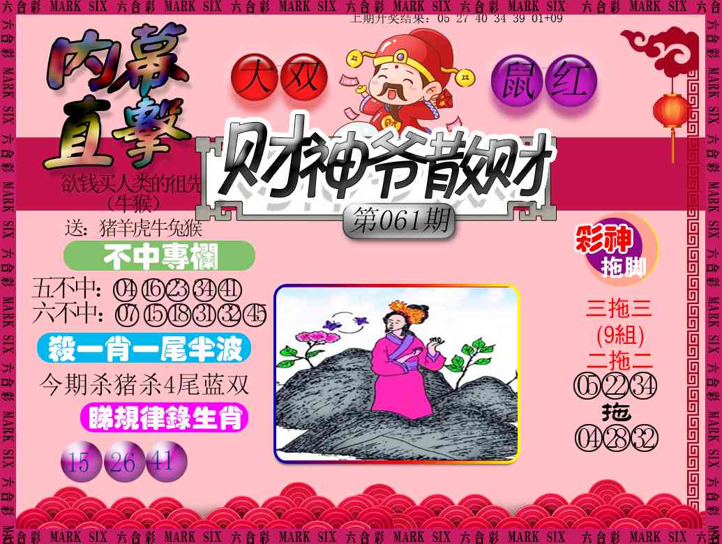 061期财神爷散财[图]