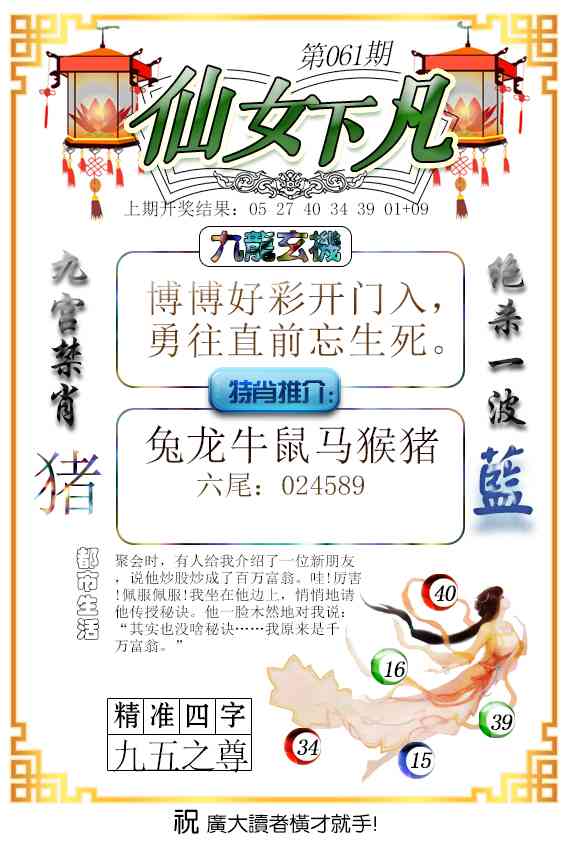 061期仙女下凡[图]