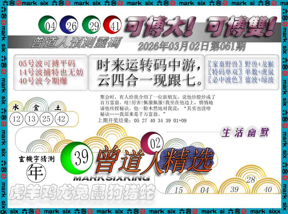 061期曾道人精选[图]