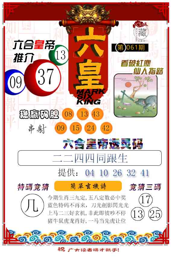 061期六皇[图]