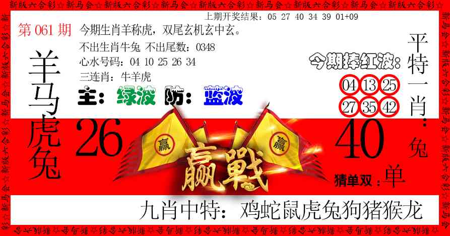 061期赢站[图]