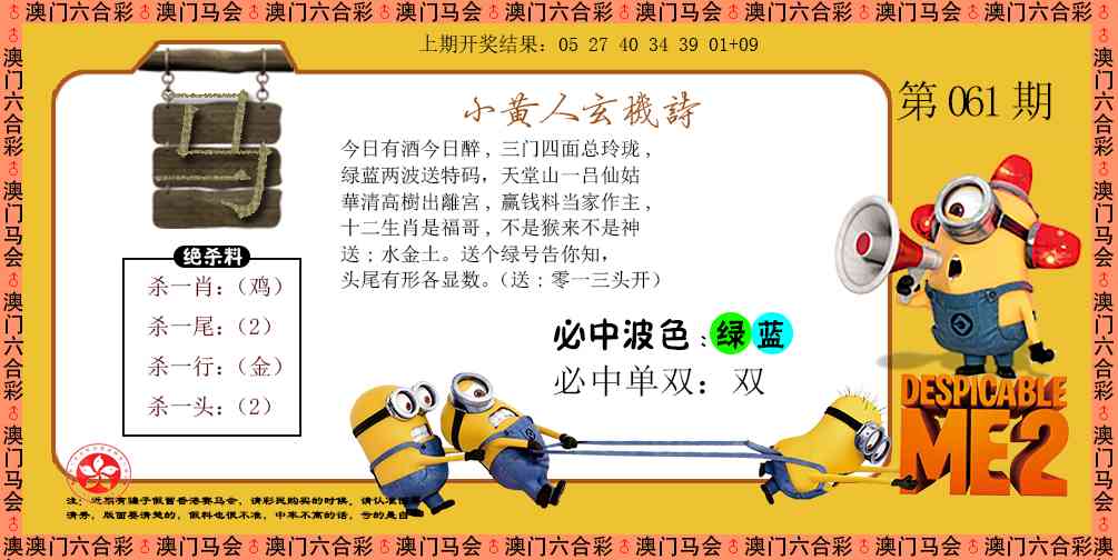 061期小黄人玄机诗[图]