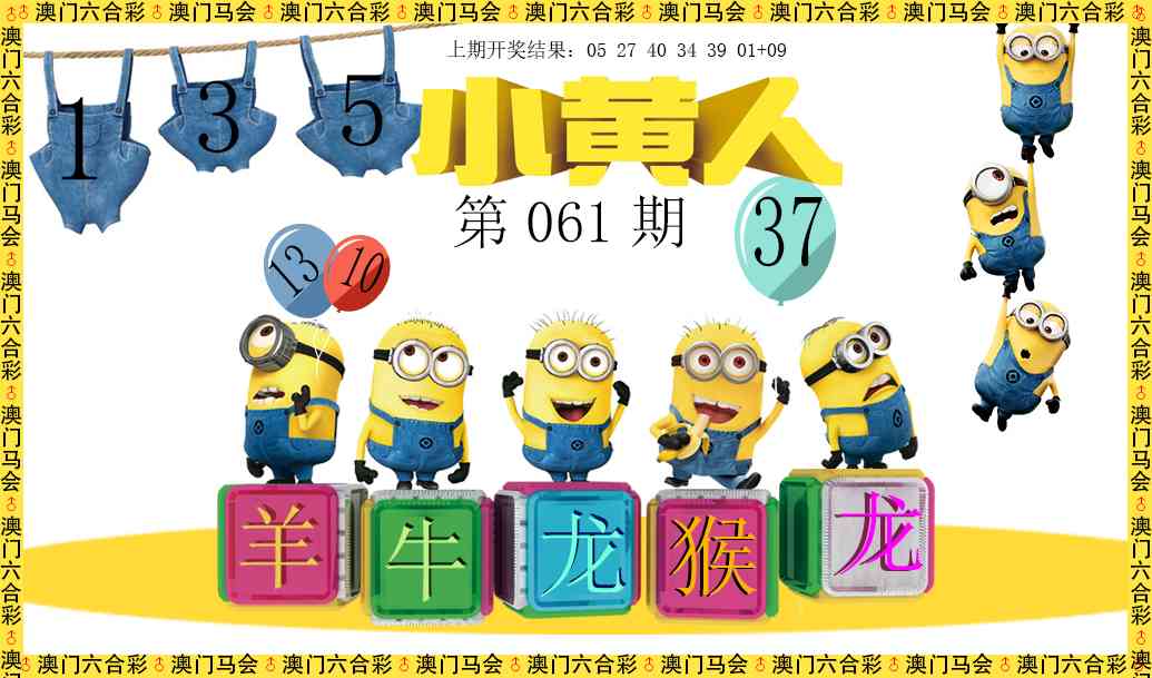 061期小黄人[图]