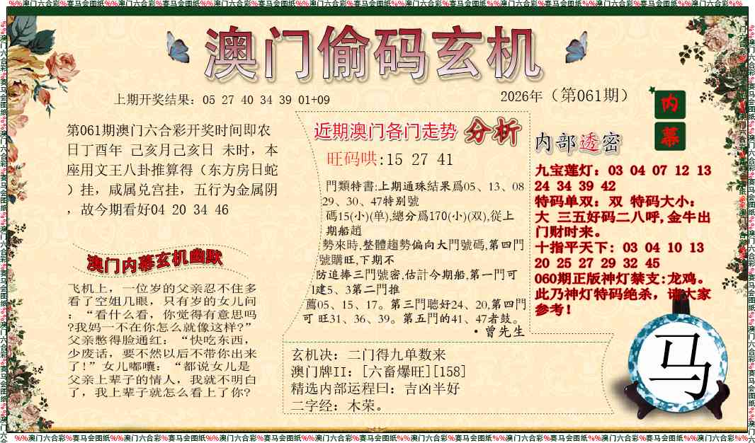 061期偷码玄机[图]