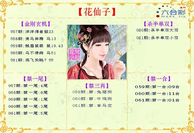 061期花仙子[图]
