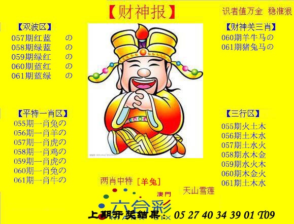061期黄财神[图]