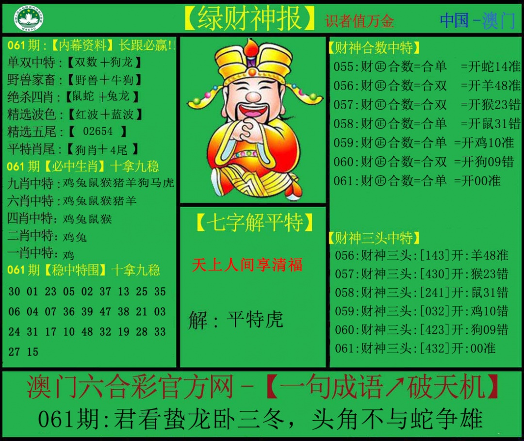 061期绿财神[图]