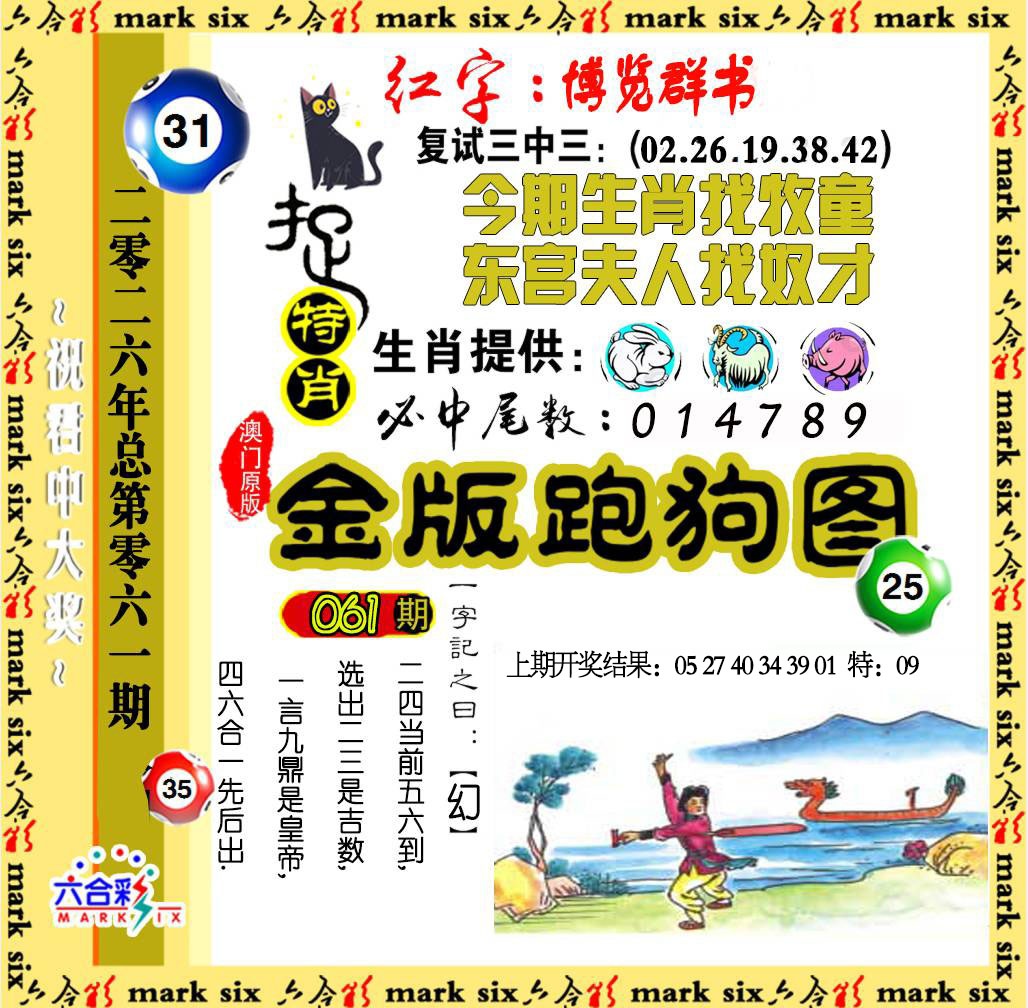061期金版跑狗图[图]