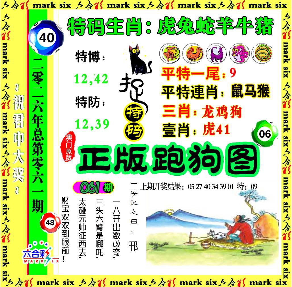 061期正版跑狗图[图]