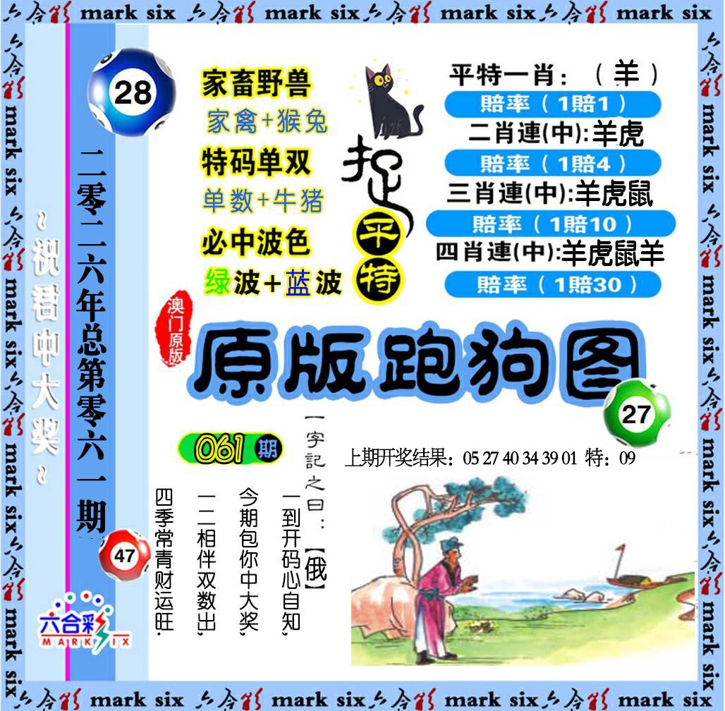 061期原版跑狗图[图]