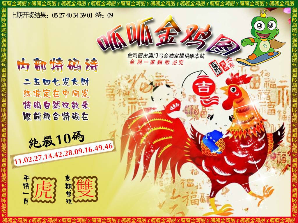 061期金鸡7[图]