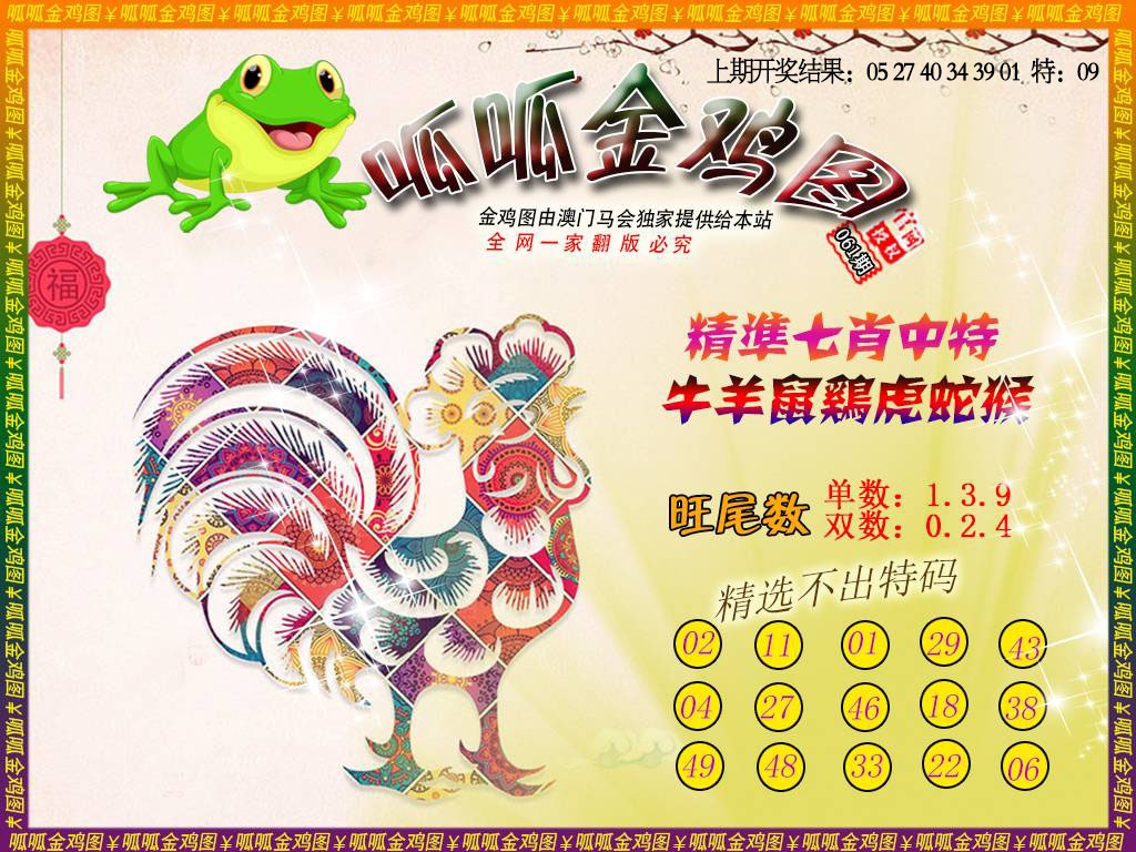 061期金鸡6[图]
