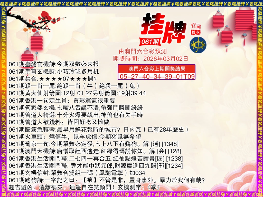 061期挂牌4[图]