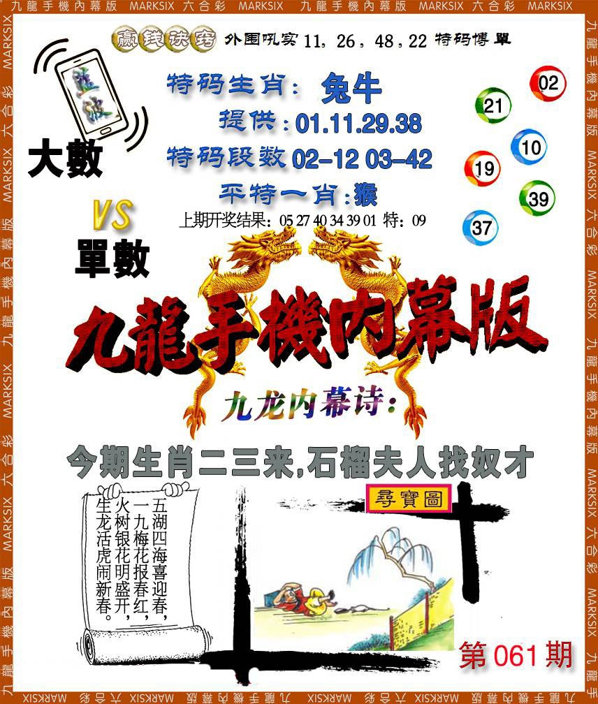 061期手机内幕[图]