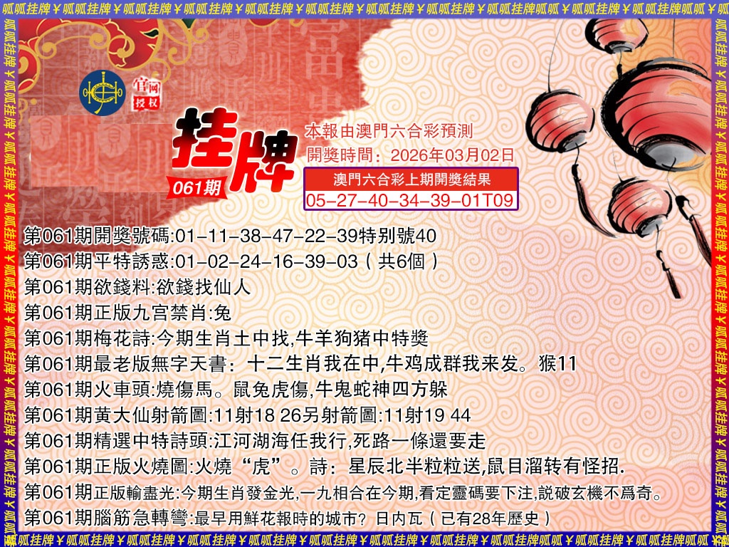 061期挂牌3[图]