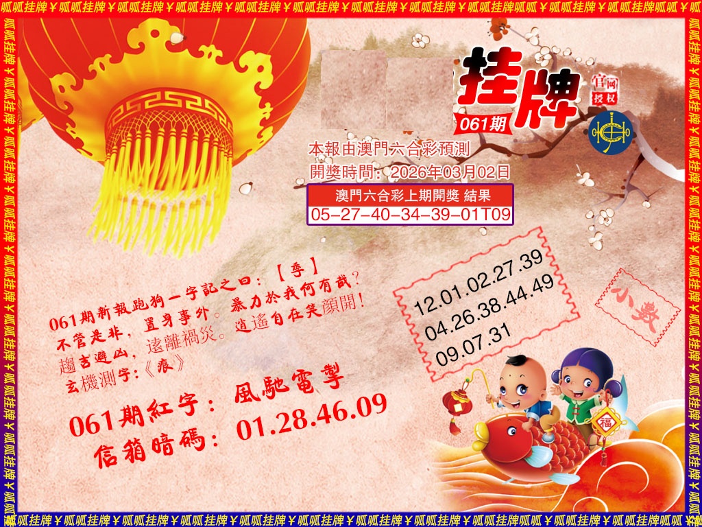 061期挂牌2[图]