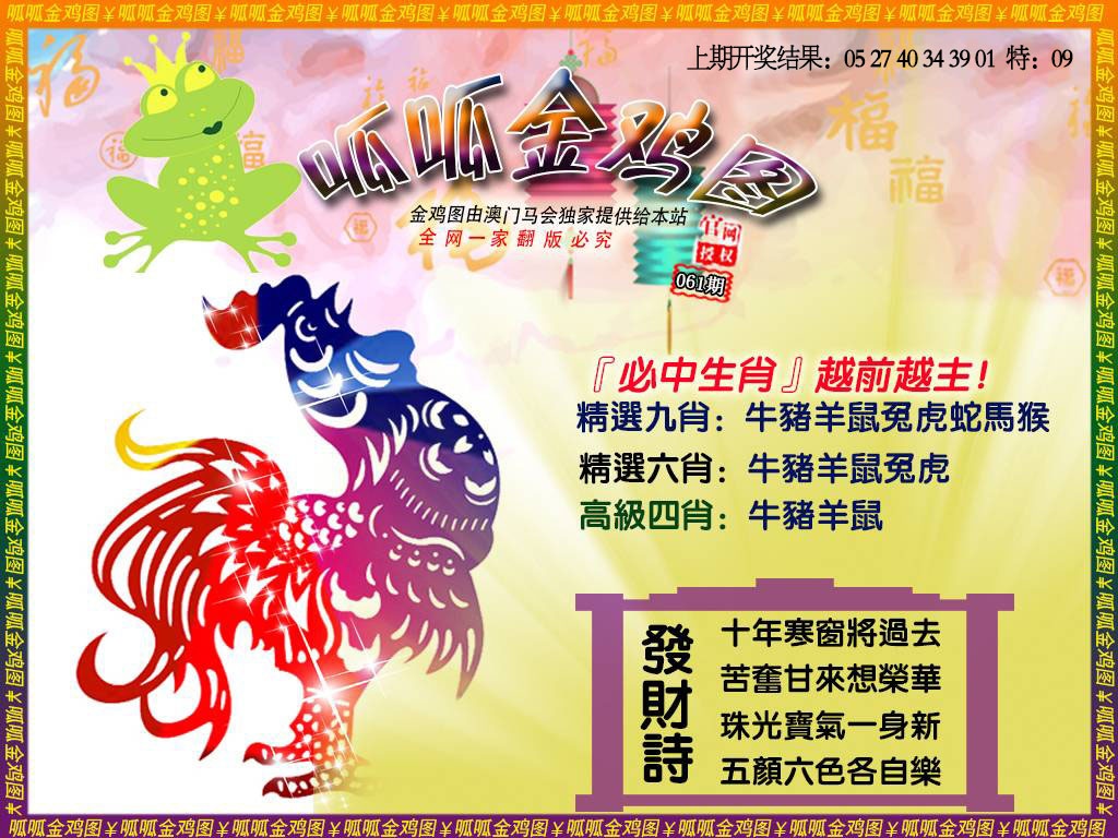 061期金鸡4[图]