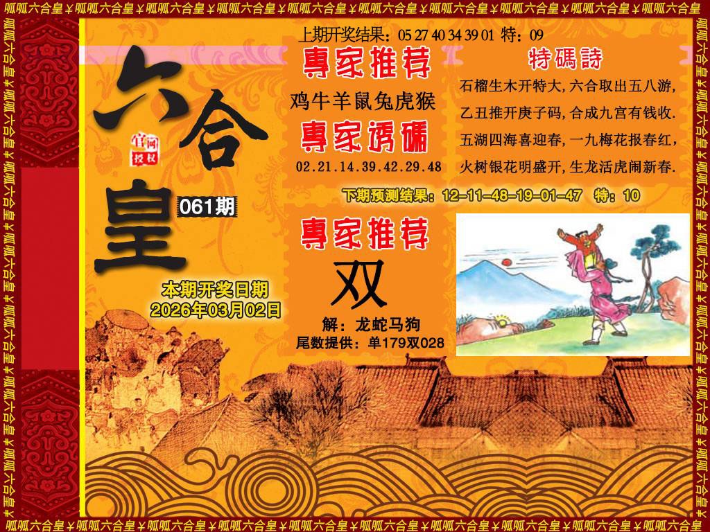 061期六合皇1[图]