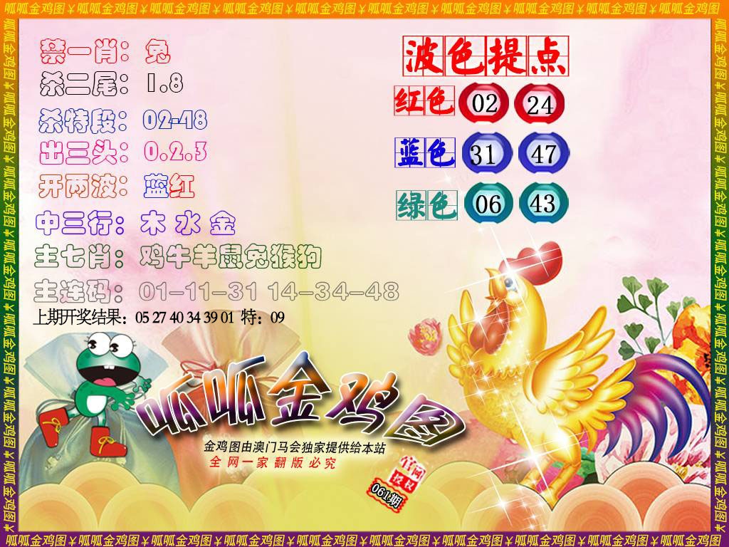 061期金鸡3[图]