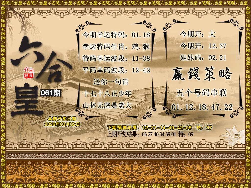 061期六合皇4[图]