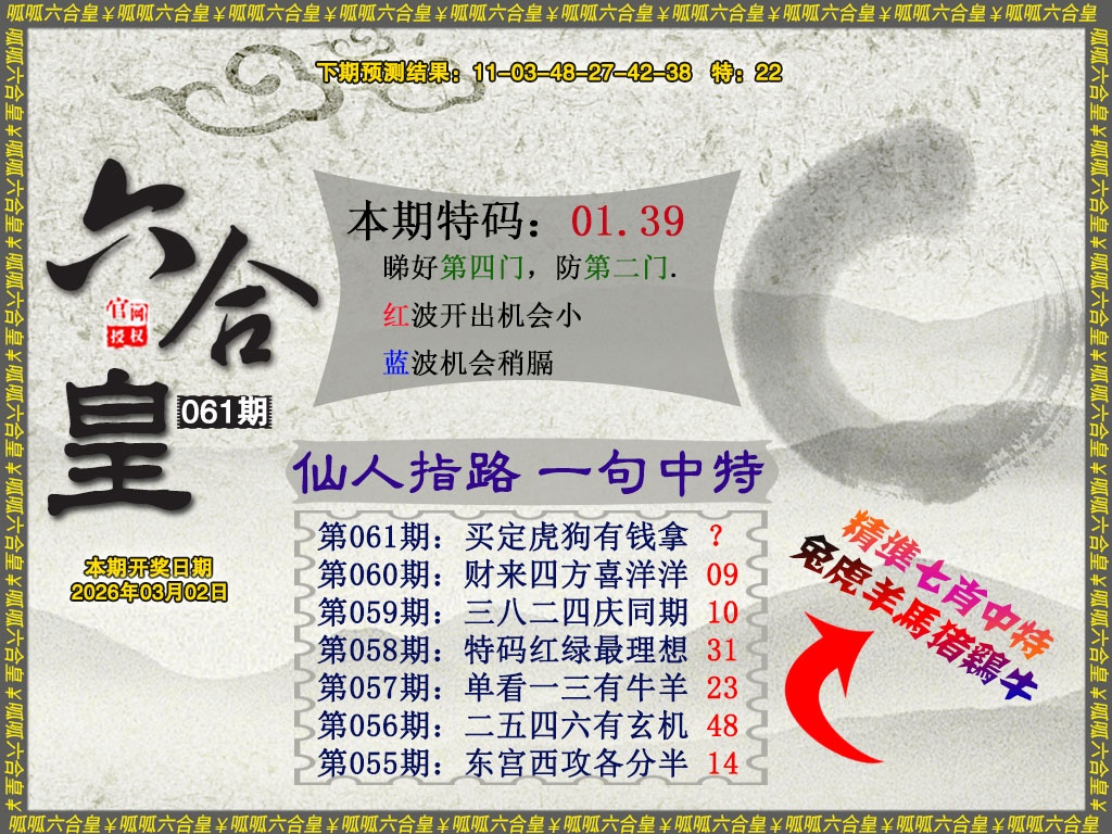 061期六合皇5[图]