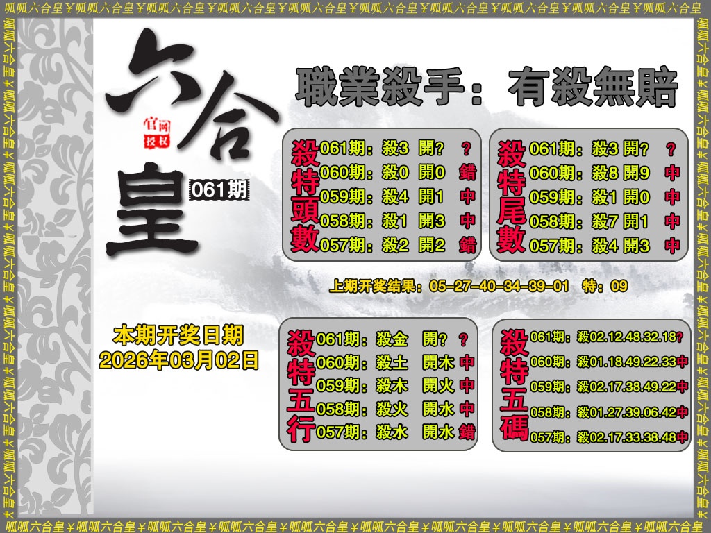 061期六合皇2[图]