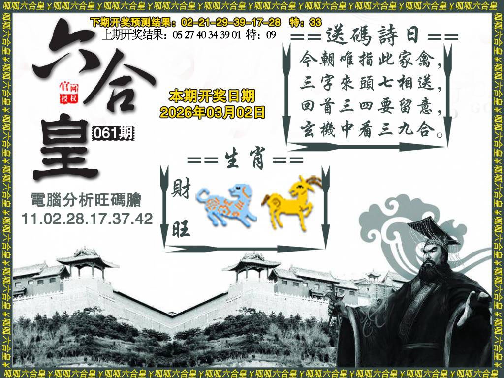 061期六合皇3[图]