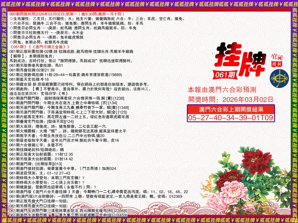 061期挂牌1[图]