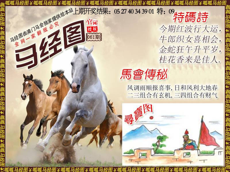 061期马经1[图]
