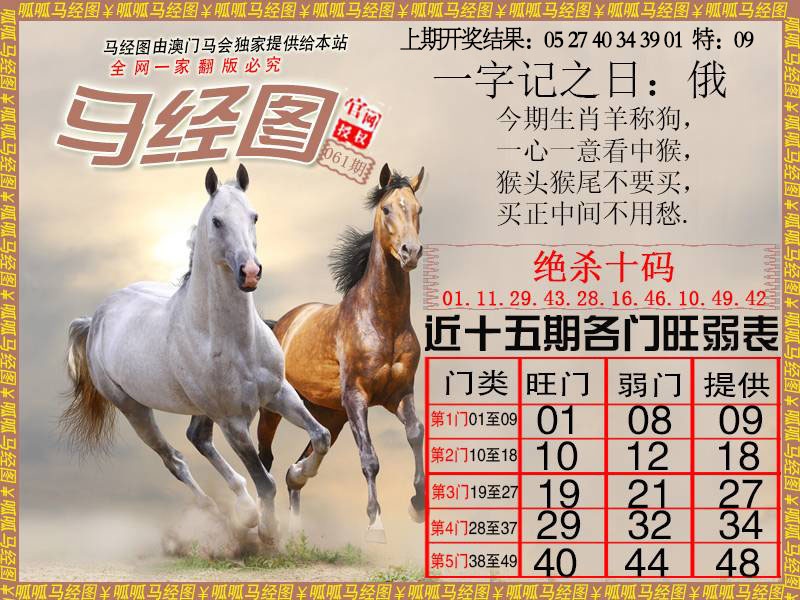 061期马经4[图]