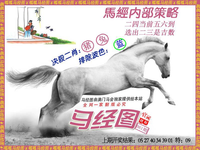 061期马经5[图]