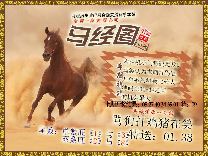 061期马经2[图]