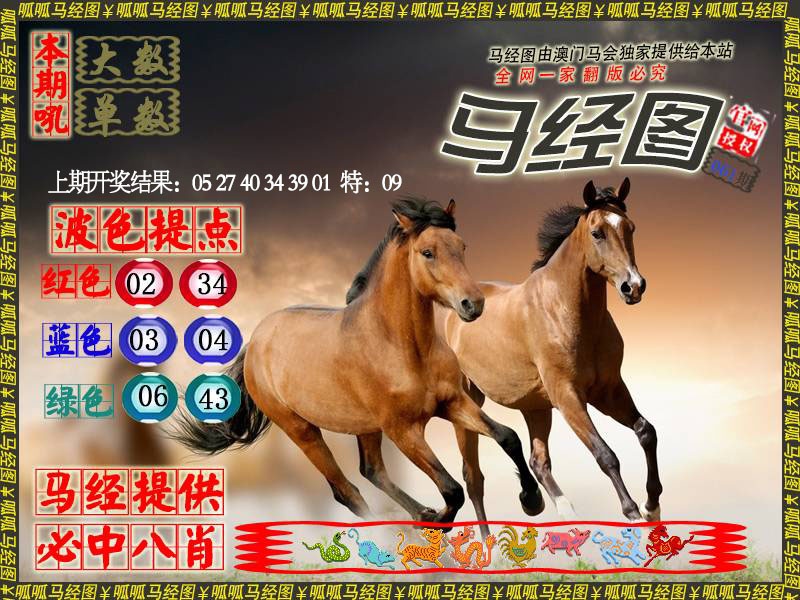 061期马经3[图]