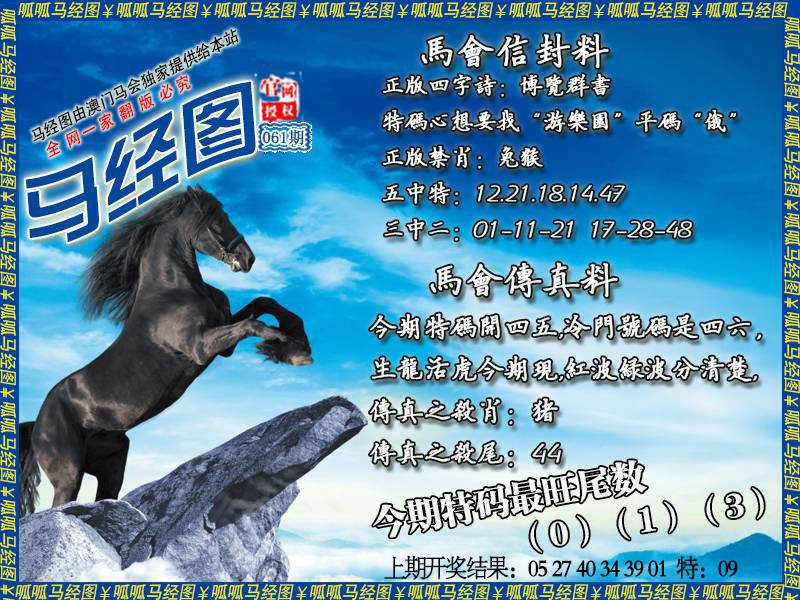 061期马经8[图]