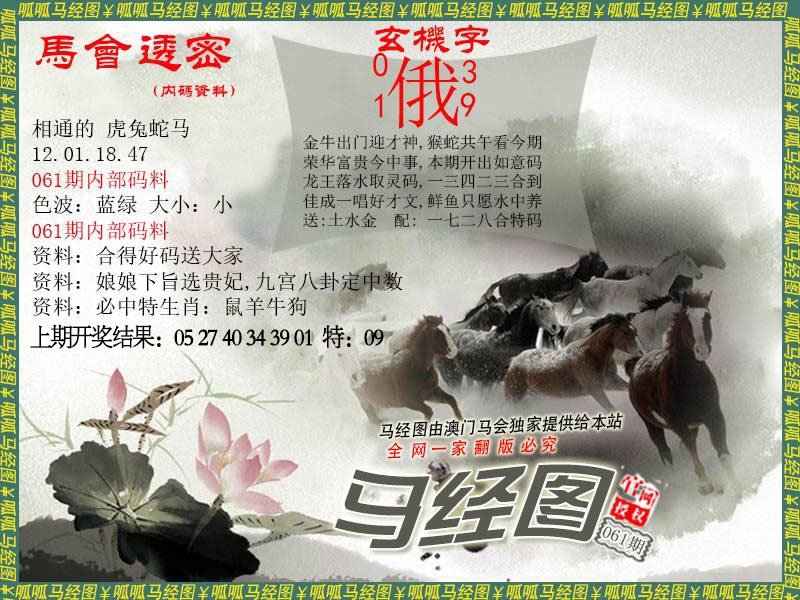 061期马经9[图]