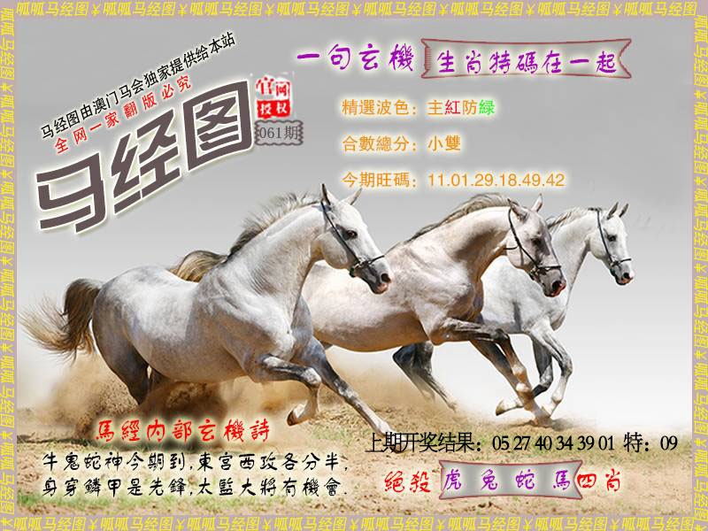 061期马经6[图]