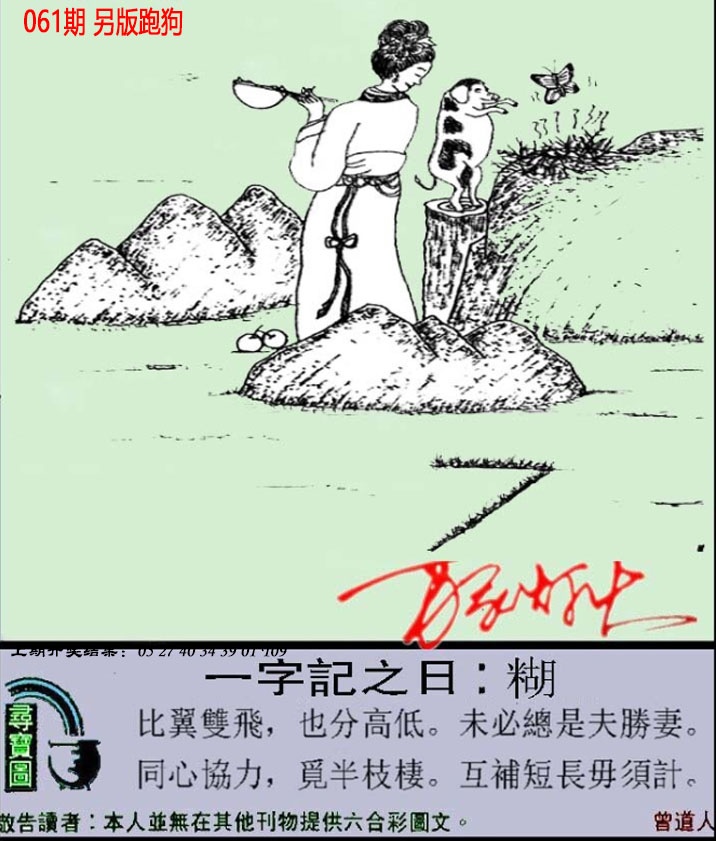 061期澳门跑狗另版[图]