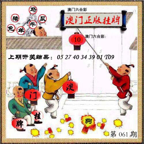 061期澳门挂牌另版[图]