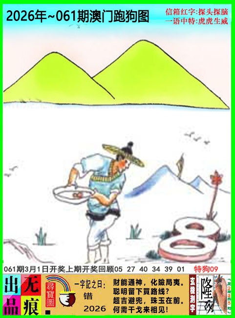 061期澳门跑狗无痕版[图]