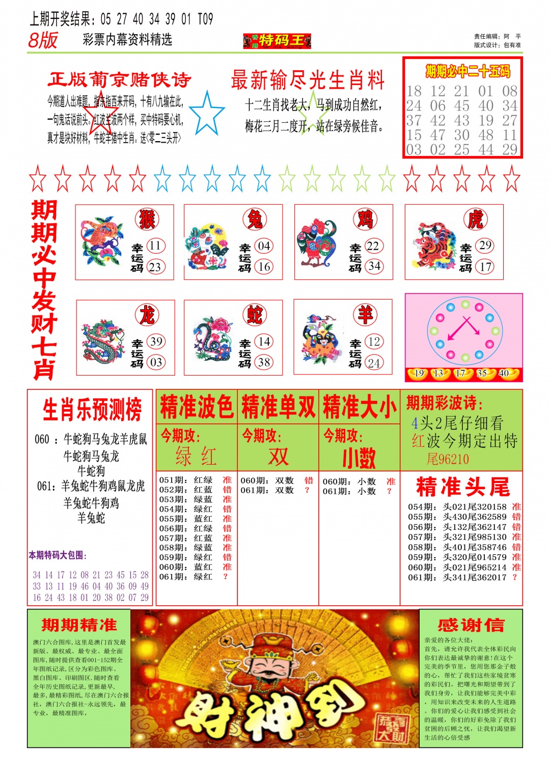 061期特码王B[图]