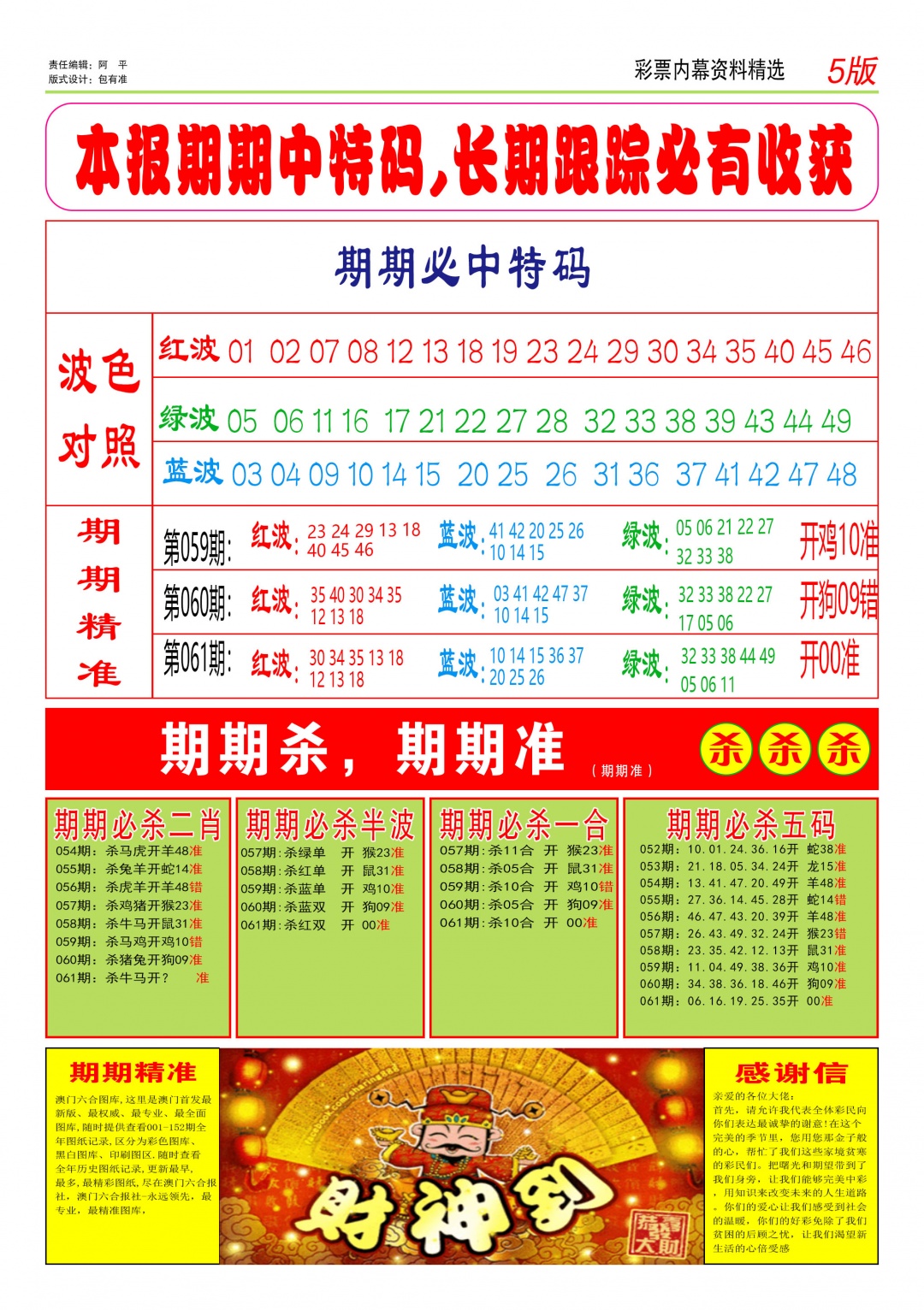 061期特码王D[图]