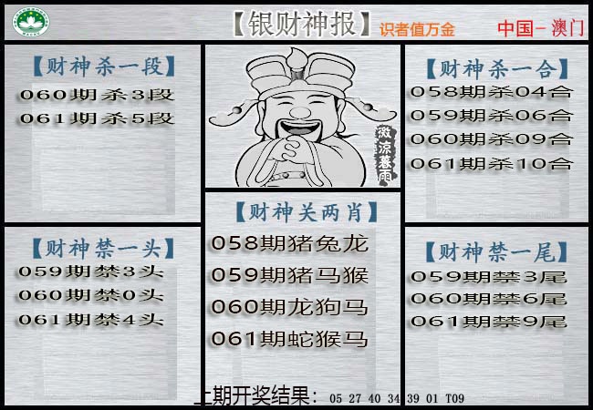 061期银财神[图]