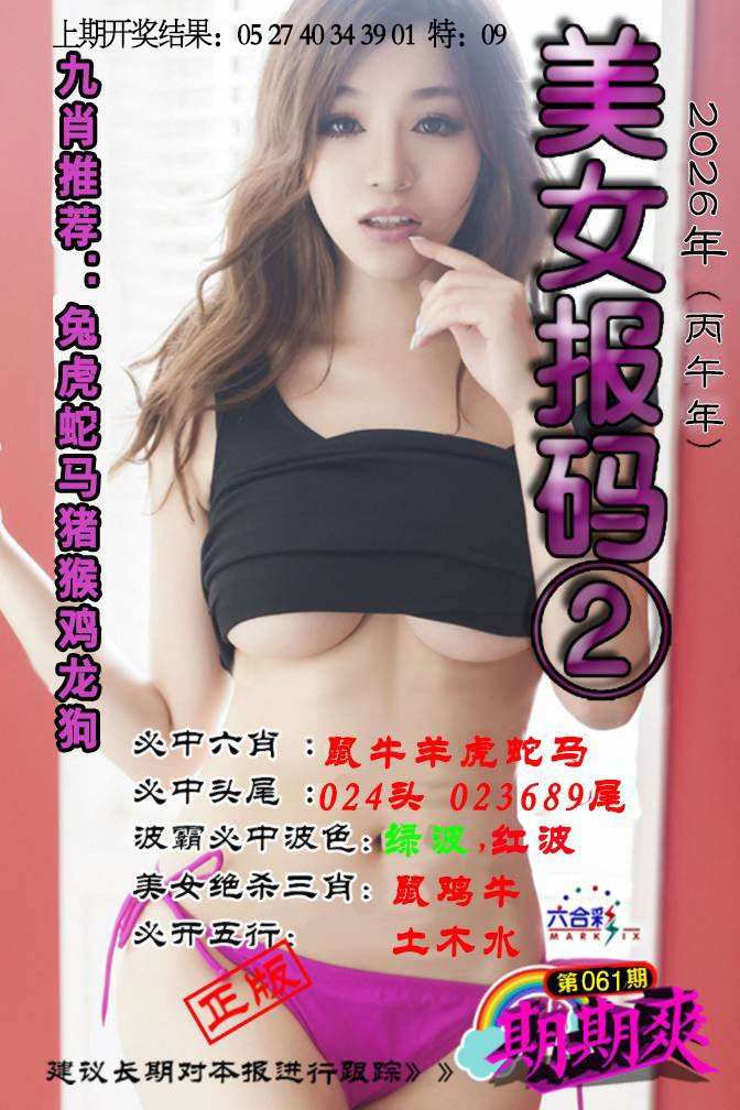 061期美女码报2[图]