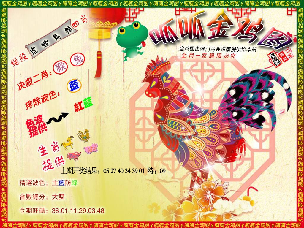 061期金鸡8[图]
