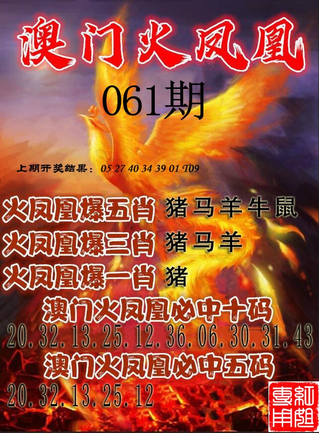 061期火凤凰[图]