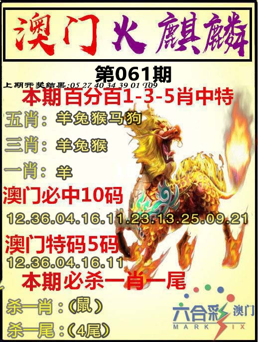 061期火麒麟[图]